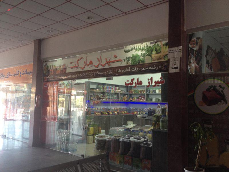 مركز خرید صدف كیش-edTt9WPO8y