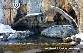 چشمه اناری شیراز-ehRcVyph9w