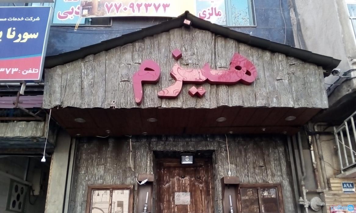 كافه هیزم نارمك تهران-elsuIRQUuk