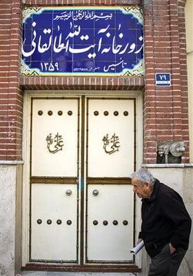 زورخانه آیت ‌الله طالقانی-epxx2HcE2B