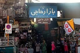 بازار حاجی شیراز-esDmr8OPBI