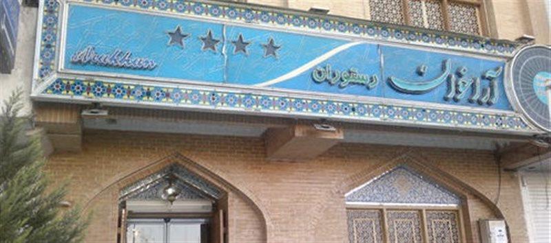 رستوران آراخوان اصفهان-exVTanqaKG
