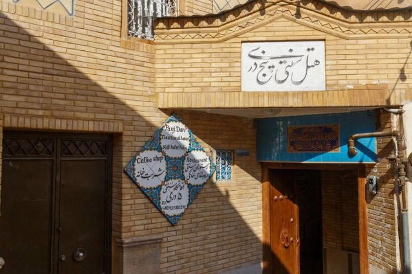 هتل سنتی پنج دری شیراز-fG5rk0qdn7