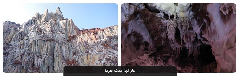 غار الهه نمك هرمز استان هرمزگان, جزیره هرمز-fKeSago86X