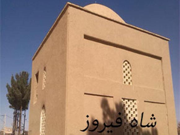 شاه فیروز شاپورآباد-fMMOzrlc7O