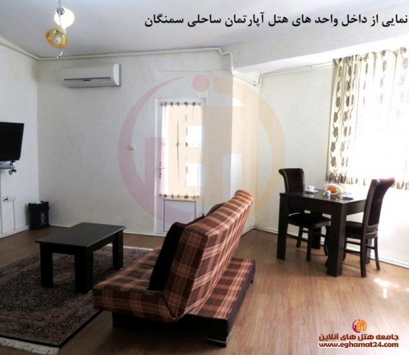 هتل آپارتمان سمنگان چالوس-fV3ytR5TnA