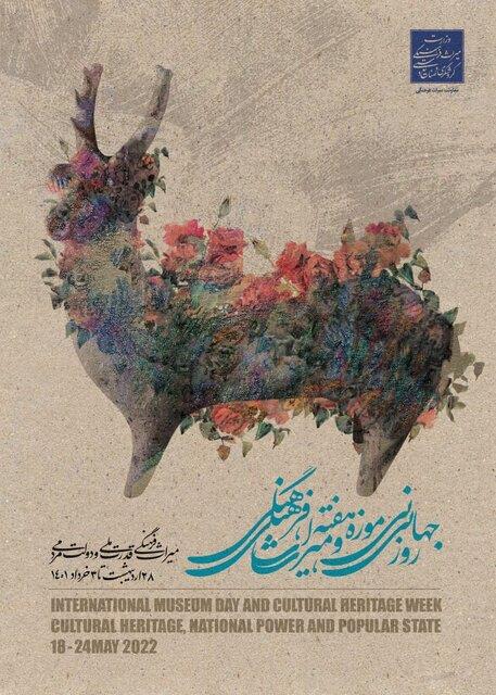 هفته میراث‌ فرهنگی از فردا آغاز می‌شود-fiIM4HHxZf