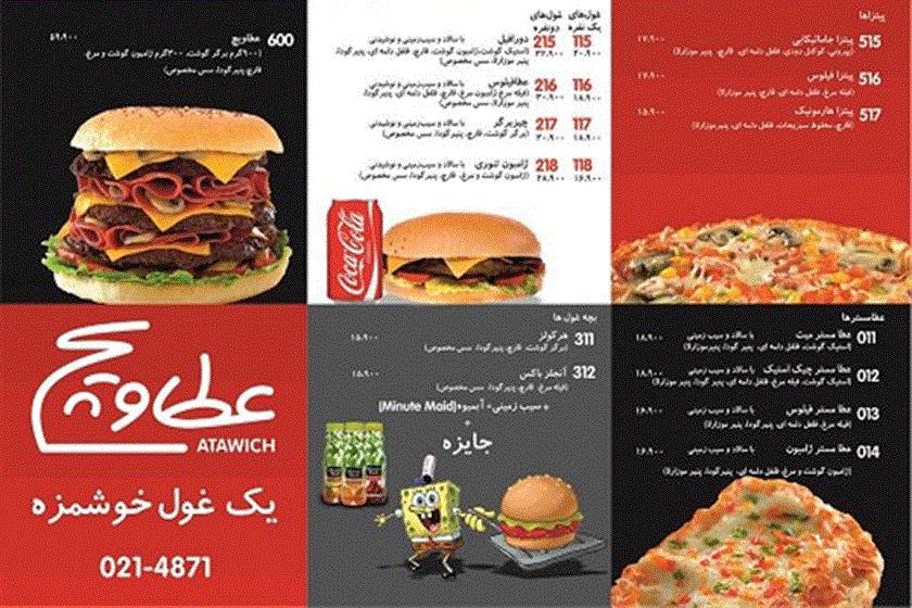 فست فود عطاویچ (ستارخان) تهران-fn78qGFiqr