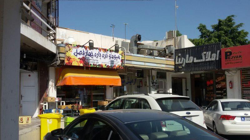 مركز خرید گلستان كیش-fq1kwe8XvN