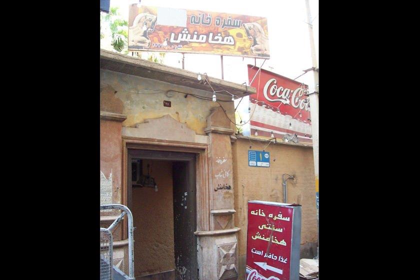رستوران سنتی هخامنش شیراز-fqHuVF53Ma