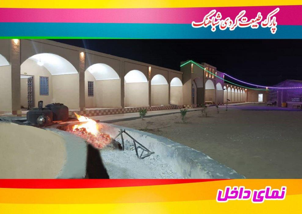 پارك طبیعت گردی شباهنگ-ftAPwMhW4u