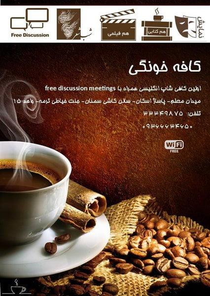 كافه خونگی سمنان-ftd1Si3XhD