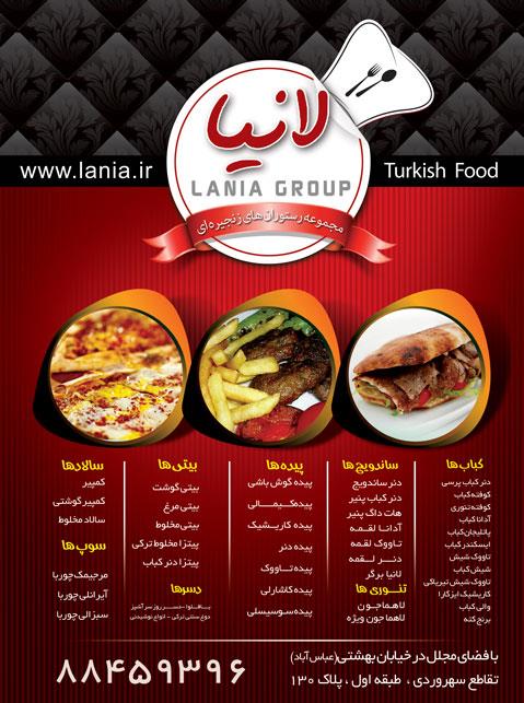 رستورانهای زنجیره ای لانیا-fvXIJnFIdv