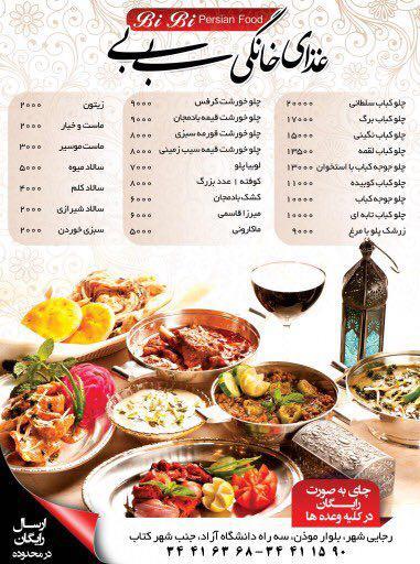 رستوران بی بی كرج-gKHdFdptkg