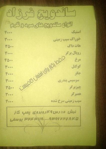 رستوران فرزاد بیرجند (ساندویچ)-gQhM1qJhbn