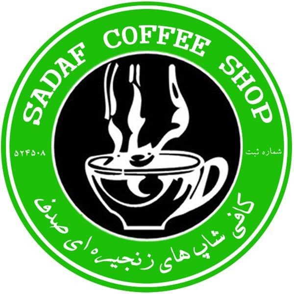 كافی شاپ صدف سمنان-gpLXqijOfa