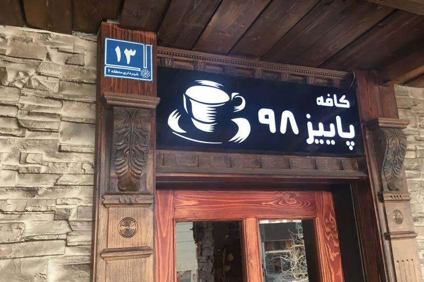 كافه پاییز ۹۸ تهران-gqRHemKfhX