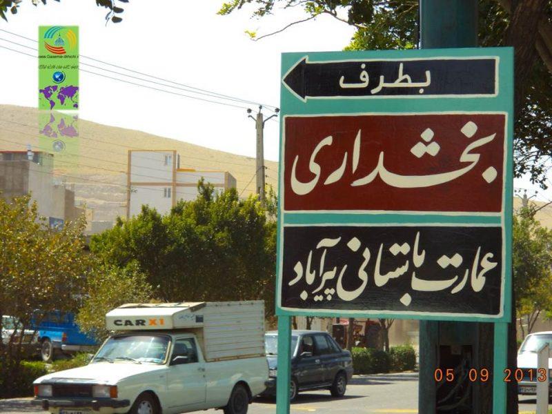 عمارت پیر آباد ایلخچی-h0P5hqOQxL