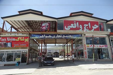 آشنایی با بازارچه های مرزی در ایران-h0dEUY7KqT