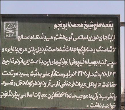 بقعه حاج شیخ محمد ابونجم-hAcFdafFSF