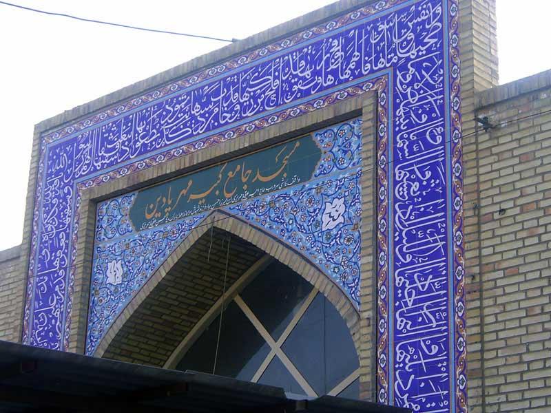 مسجد جامع كبیر مهر پادین-hBdFWlWgkH