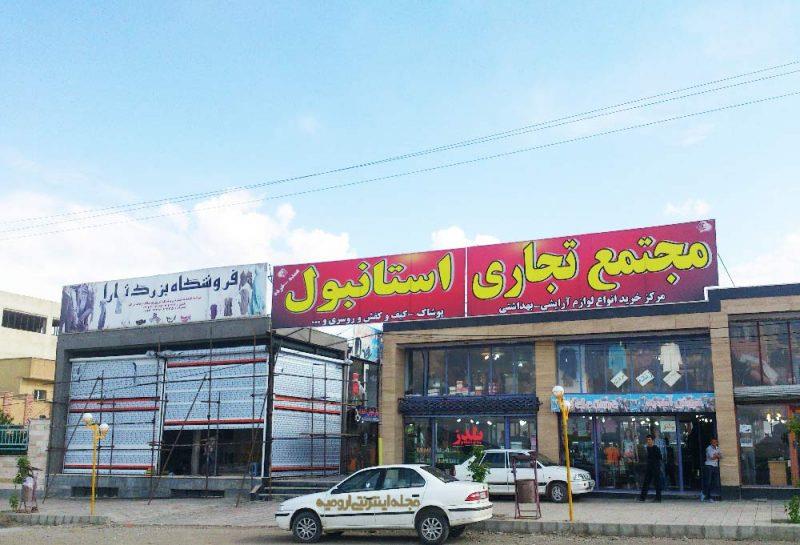 بازارچه مرزی سرو-hFdoacKdhx