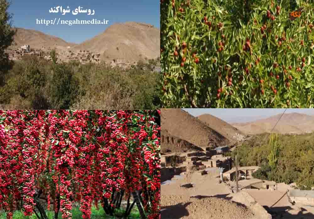 روستای شواكند-hQ2PK2OQVe