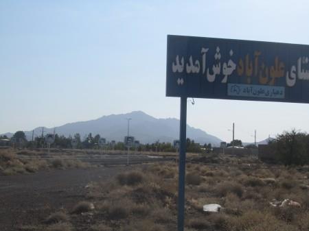 روستای علون آباد-hgl7O3bIT9