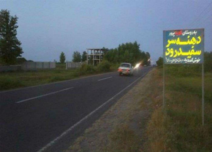 روستای دهنه سر-hmFHy4mcLJ