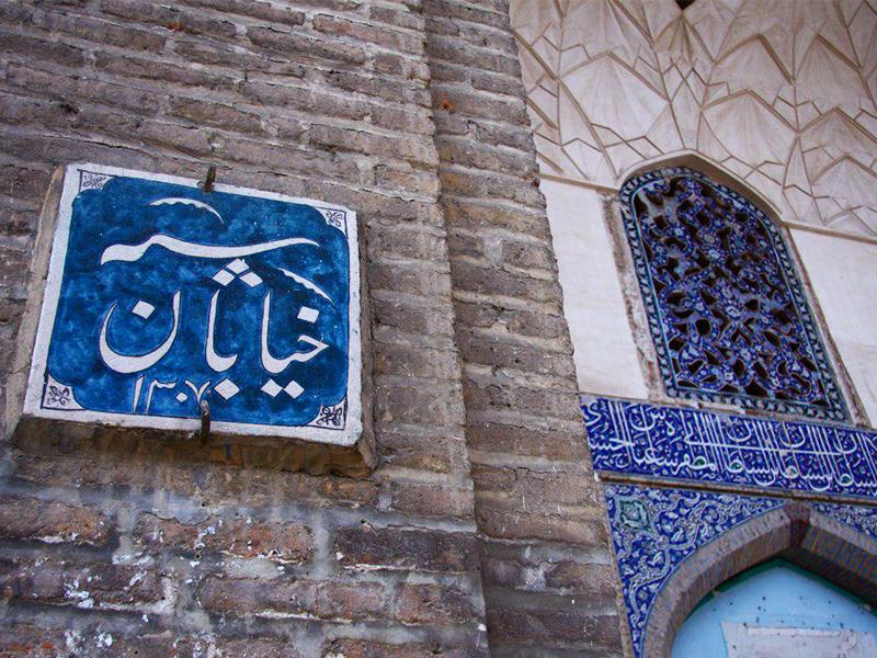 نخستین خیابان مدرن ایران كجاست؟-hrYQoIYCFd