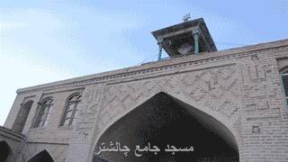 مسجد چالشتر-iB8KeCjWOK