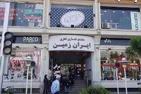 مجتمع تجاری ایران زمین زنجان-iC2k7RNgAW
