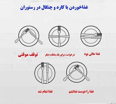 آداب رستوران رفتن در كشورهای دنیا-iMc2DWcQNm