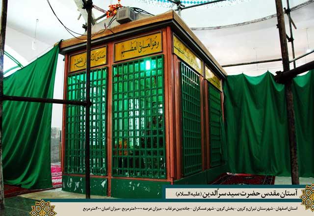 امامزاده سیدسرّالدین (ع) عسگران-iuim5qzTxb