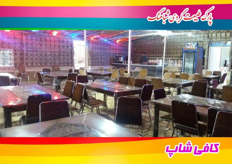 پارك طبیعت گردی شباهنگ-j5bDaGoXFD