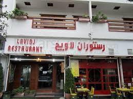 رستوران لاویج نور-jB3XzNvW8V
