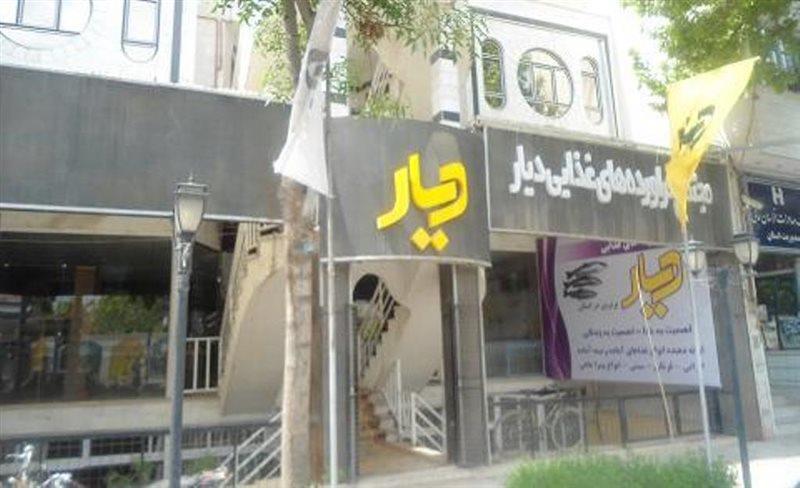 رستوران VIP دیار بجنورد-jVNltCEzZK