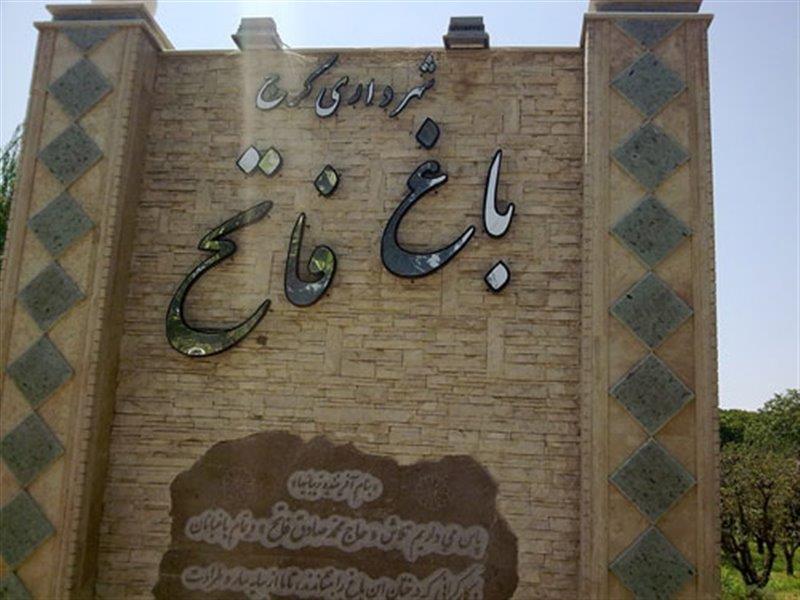 باغ فاتح كرج ( پارك تنیس )-kBiozoDfw1