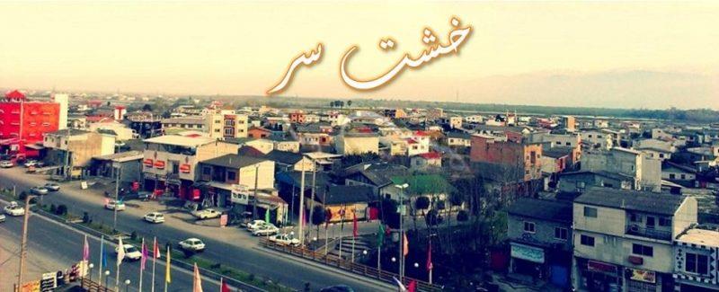 روستای خشت سر-kEcYuV4CtW