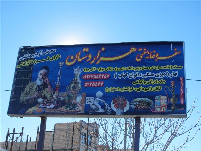 سفره خانه هزاردستان مشگین شهر-kJJhoCms46