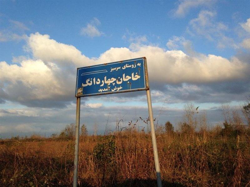 روستای خاجان چهاردانگ-kMLVYs7GuI