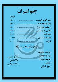 منوی غذای هتل امیران همدان-kQVqG6pFzf