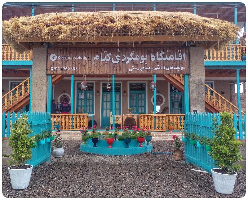 اقامتگاه بومگردی كُتام-kgAKokC3rd