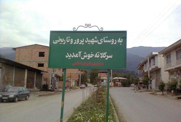 روستای سركلاته خرابشهر-kplP7QGsE4