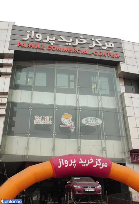 مجتمع تجاری پرواز-lIu3N5ajTC