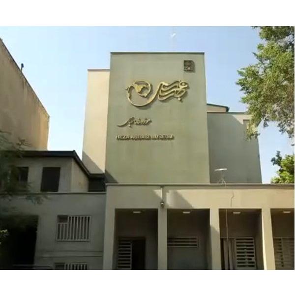 موزه رضا عباسی، تهران-ll5BGwDQTs