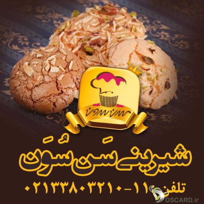 شیرینی سرای سن سون تهران-mFkhhRuwV9