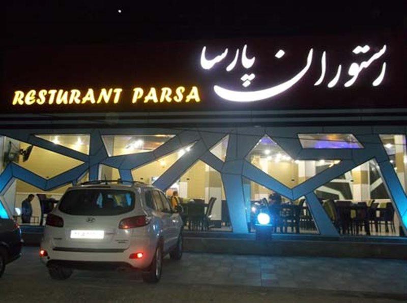 رستوران پارسا نكا-mGLRJvKGIE