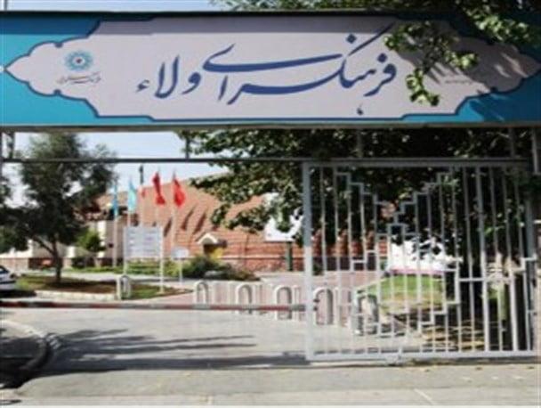 فرهنگسرای ولاء تهران-mSbAMev3f8