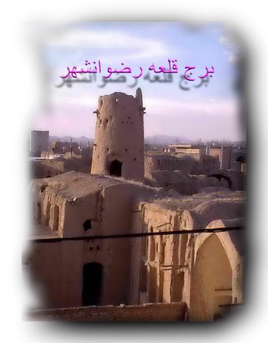 رضوان شهر-mXUeb7SMVK